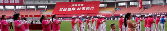 中國登山隊(duì)攜手康姿百德2014“全民健身，快樂同行”大型...